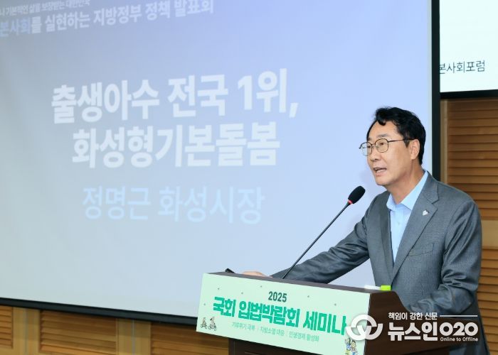 정명근 화성특례시장이 24일 국회에서 열린 ‘기본사회 실현 지방정부 정책 발표회’에서 ‘화성형 기본돌봄 정책’을 발표하고 있다