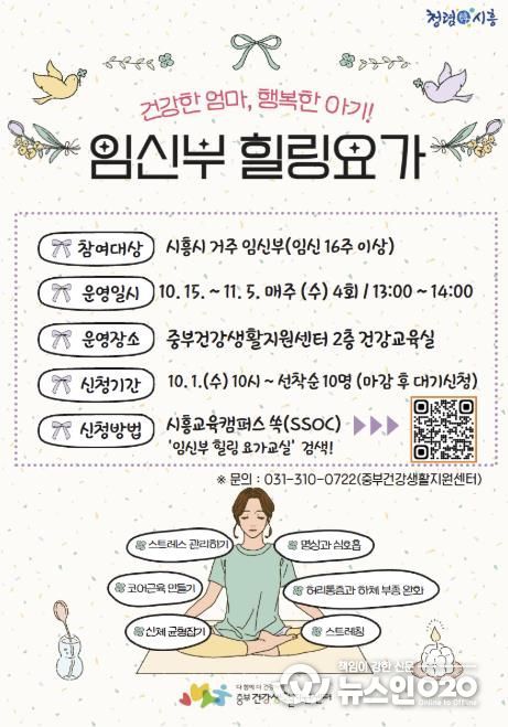 시흥시, 임신부 대상 '힐링 요가교실' 운영