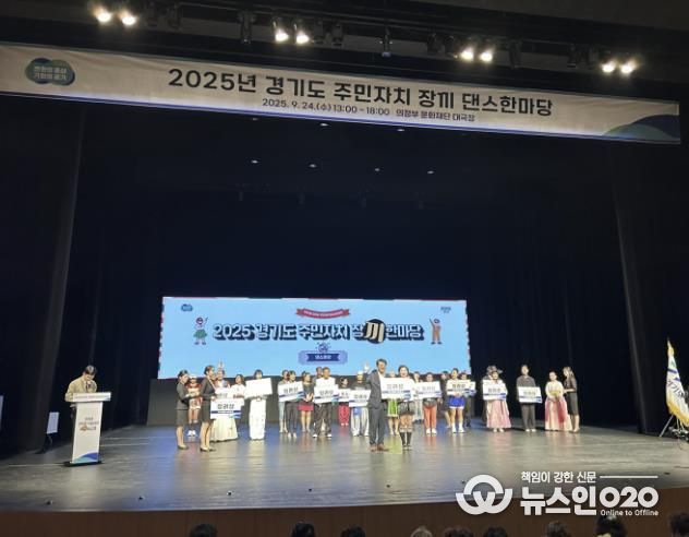 시흥시 정왕1동, 경기도 주민자치 장끼한마당 댄스분야 장려상 수상