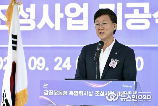 이민근 안산시장이 감골운동장 복합화시설 조성사업 기공식에서 인사 발언을 하고 있다.