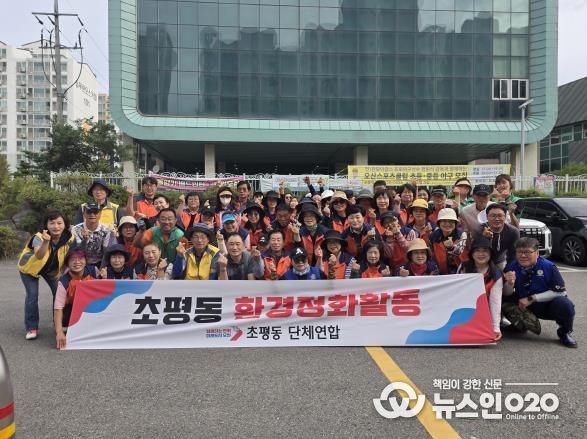 오산시 초평동 단체연합, 추석맞이 환경정화 활동 실시