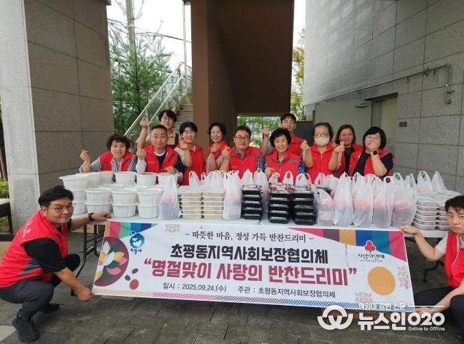 오산시 초평동, 추석 맞이 ‘반찬드리미 사업’으로 취약계층에 명절 음식 전달