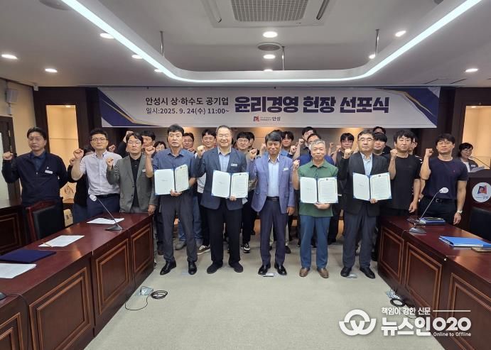 안성시 상·하수도 공기업 윤리경영 선포