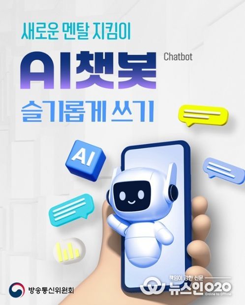 방송통신위원회