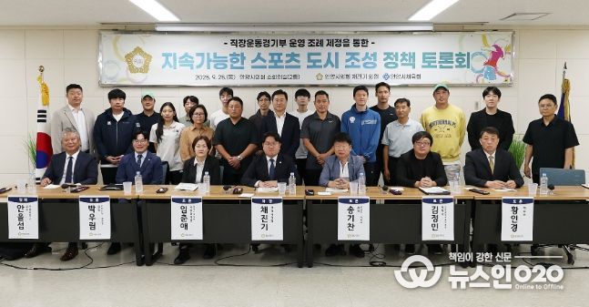 안양시의회 채진기 의원, 지속가능한 스포츠 도시 조성 정책 토론회 개최