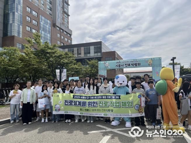 시흥시 '꿈을 향한 한 걸음' 다-가치 유스센터 이주배경 청소년, 진로박람회 참여