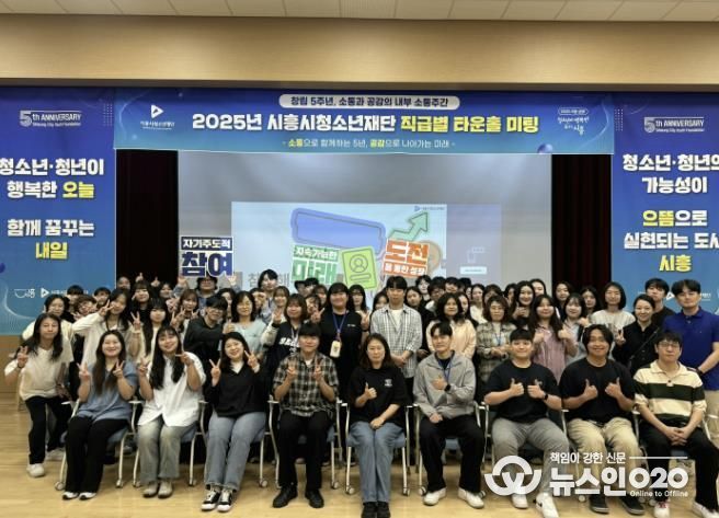 시흥시청소년재단 창립 5주년, 직원 간 수평적 소통·미래 비전 공유