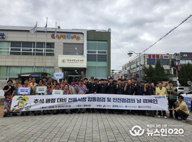 시흥시, 추석 대비 전통시장 합동 점검ㆍ안전점검의 날 행사 진행
