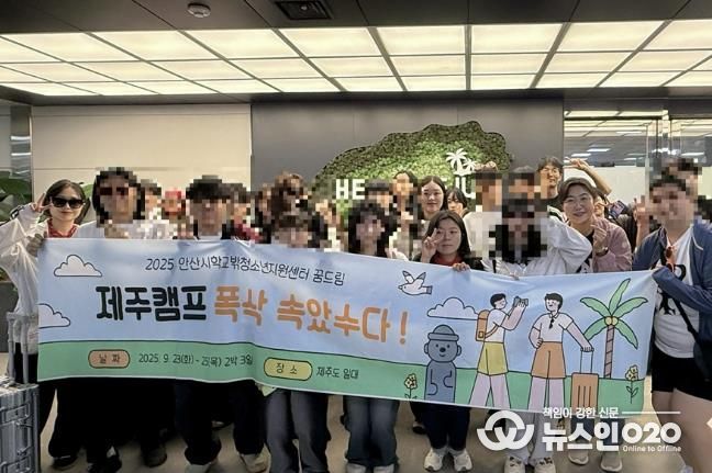 안산시학교밖청소년지원센터 꿈드림이 제주도에서 졸업여행 프로그램을 진행하고 있다.