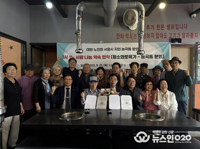 대한노인회 능곡동 분회ㆍ황소화로육가 협약 체결로 시흥시 어르신 복지 증진 힘써