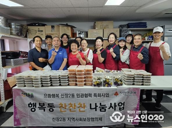 오산시 신장2동, 추석맞이 ‘행복동 찬찬찬 나눔 사업’ 실시