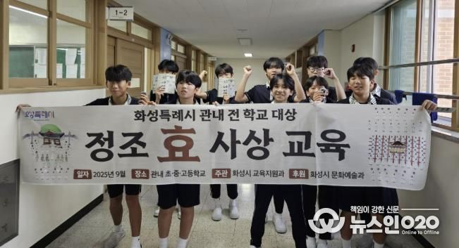 다원중학교 학생들이 정조대왕 효 교육을 마치고 기념촬영하고 있다