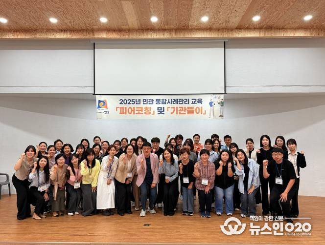 민관 협력 촉진을 위한 통합사례관리교육 '기관들이' 및 '피어코칭' 성료