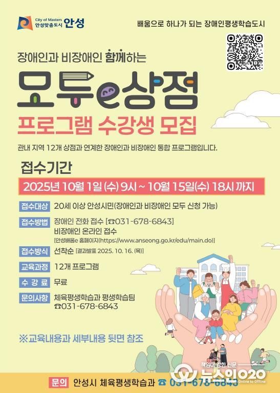 안성시 장애인 평생학습프로그램 ‘모두e상점’ 프로그램 수강생 모집