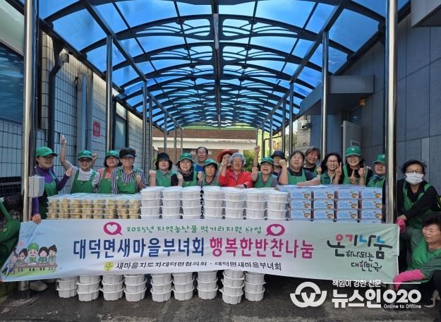 안성시 대덕면 새마을협의회·부녀회 추석맞이 반찬 나눔 봉사