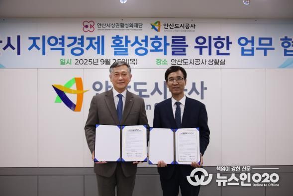 허숭 안산도시공사 사장(왼쪽)과 송해근 안산시상권활성화재단 대표이사(오른쪽)가 기념촬영을 하고 있다.(사진=안산도시공사 제공)