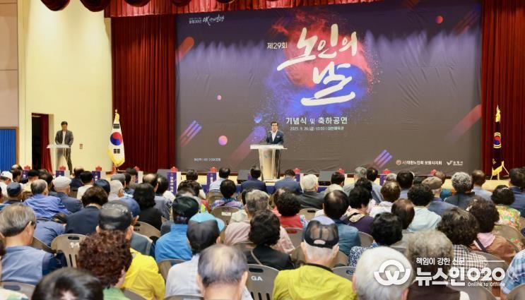 보령시, 제29회 노인의 날 기념행사 성황리 개최