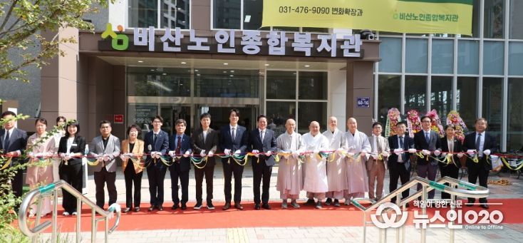 안양시, 어르신 복지와 행복이 있는 공간 ‘비산노인종합복지관’ 개관