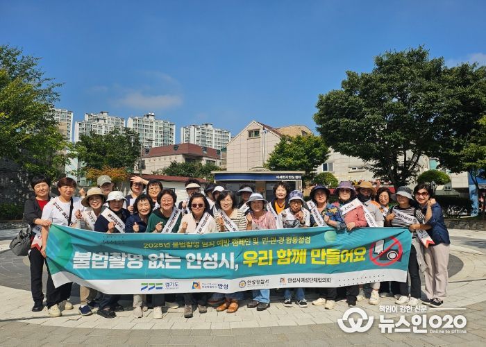 안성시, 시민감시단과 불법촬영 범죄 예방 위한 인식개선 캠페인 진행