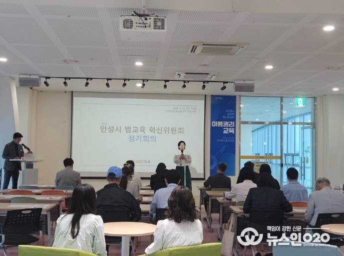 2025년 안성시 범교육 혁신위원회 정기회의 개최