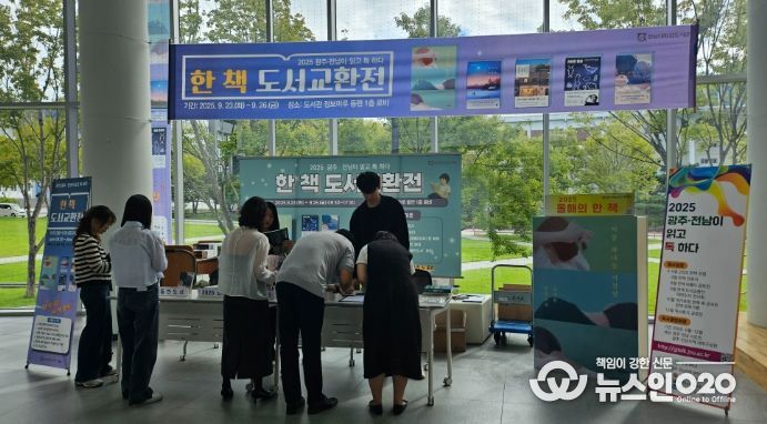 ‘2025 한 책 도서교환전’ 성료