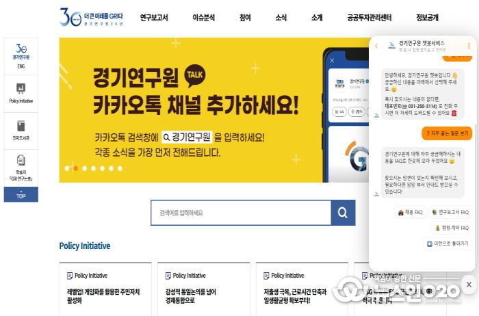 경기연구원 2.0 시대 열다… 인공지능 도입 등 디지털 원년 선포