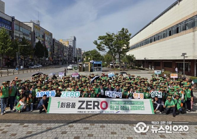 '1회용품 없는 경기 특화지구' 조성 쓰레기 줍기 캠페인에 참여한 참석자들이 행사를 마치고 기념촬영을 하고 있다.