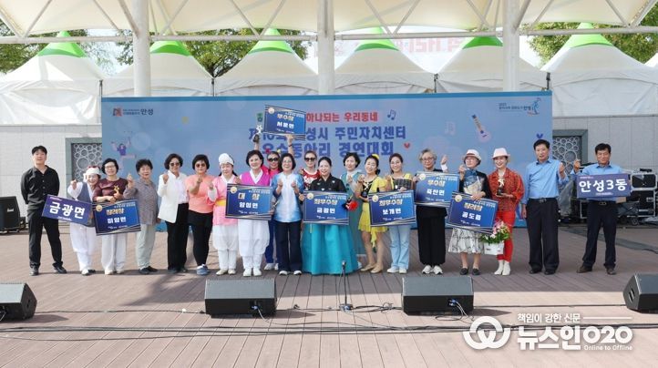 안성시, 제10회 안성시 주민자치센터 우수동아리 경연대회 개최