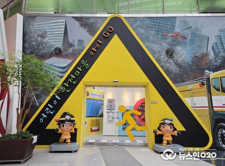 충남안전체험관