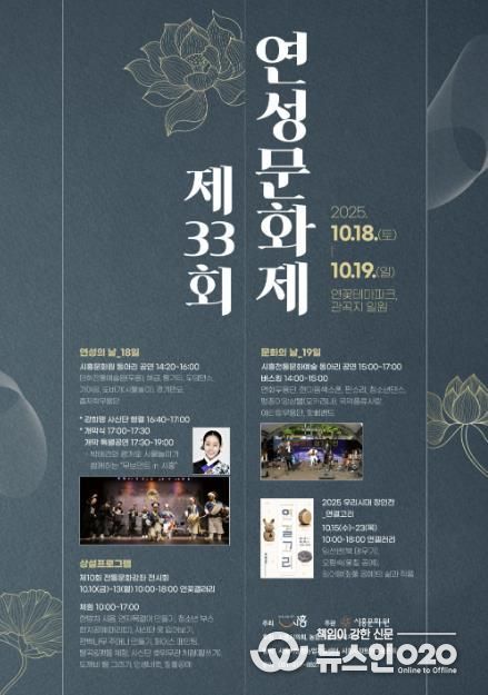 '제33회 연성문화제' 포스터