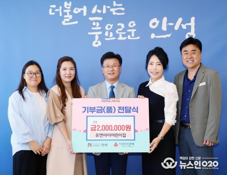 유앤아이어린이집, 안성시에 200만원 기부금 전달