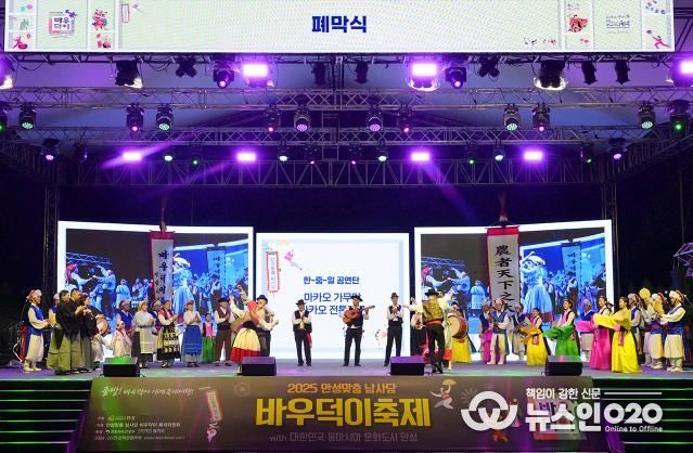 안성시, '2025 동아시아문화도시' 폐막식 성료…한·중·일 문화교류 대단원 마무리