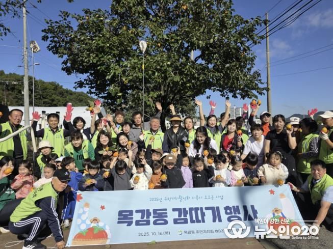 시흥시 목감동 주민자치회 '가을의 풍요로움' 감 따기 행사 성료