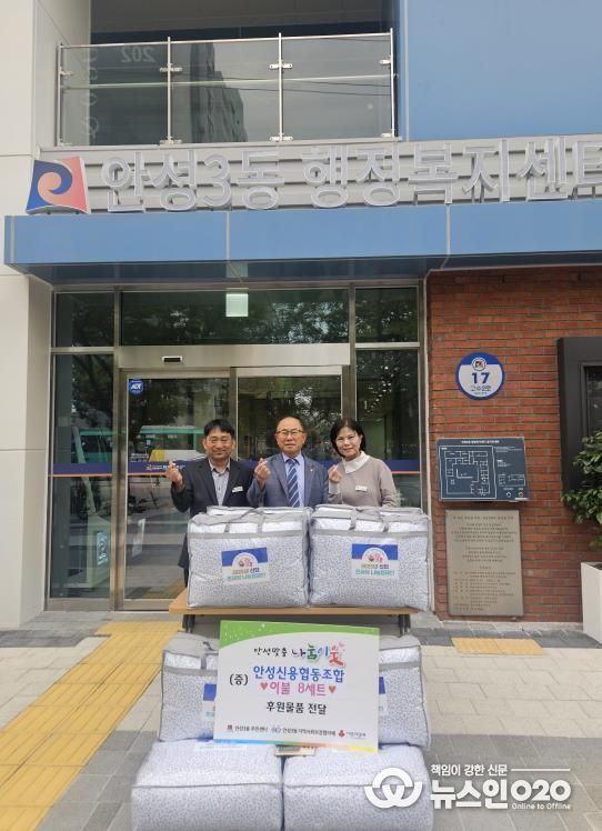 안성 신협, 사랑의 이불 8채 전달...취약계층 어르신 겨울나기 지원