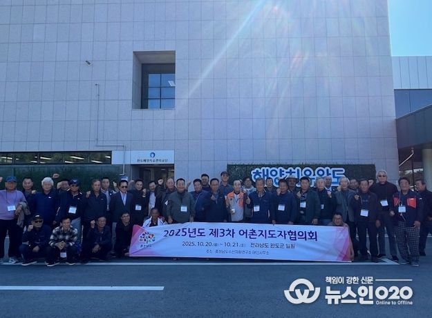 제3차 어촌지도자협의회