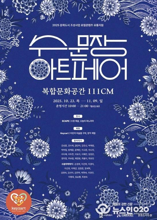 ‘수문장 아트페어’포스터