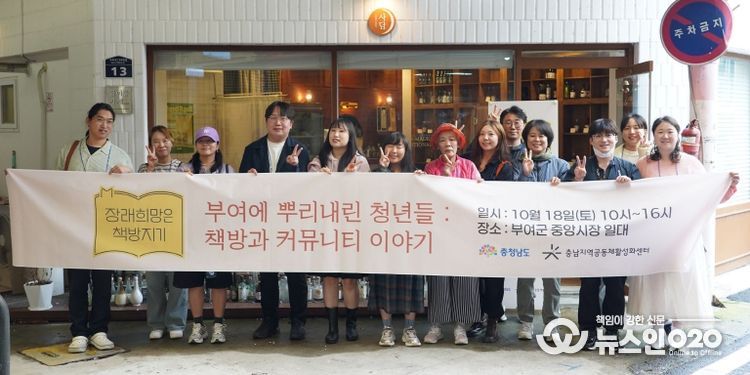 책방에서 시작한 꿈, 부여에서 꽃피우다