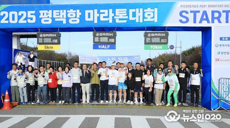 평택항 마라톤대회, 22회째 성황리 마무리