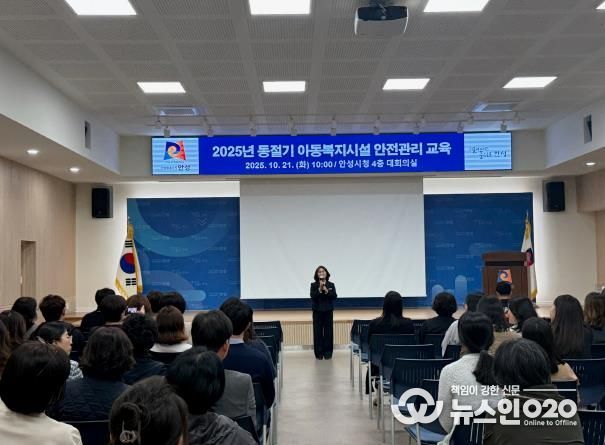 2025 아동복지시설 종사자 안전관리 교육 추진