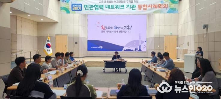 고흥군, 복지위기가구 지원 위해 민관이 한자리에