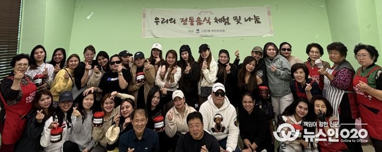 신장1동 주민자치회, ‘우리의 전통․발효 음식 체험 및 나눔’ 4차 행사 개최