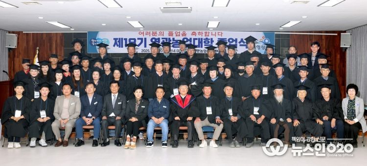 제18기 영광농업대학 졸업식 개최
