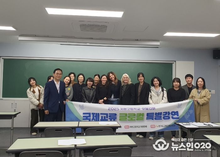 고양교육지원청, 지역 네트워크 기반 이탈리아 국제교류협력 특별 강연 프로그램 운영