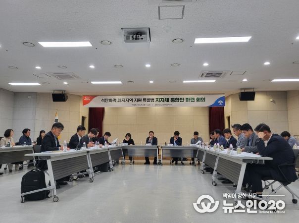 석탄화력 폐지지역 지원 특별법 통합안 논의