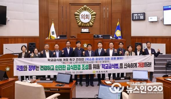 나주시의회, '학교급식법' 개정 촉구 건의안 채택