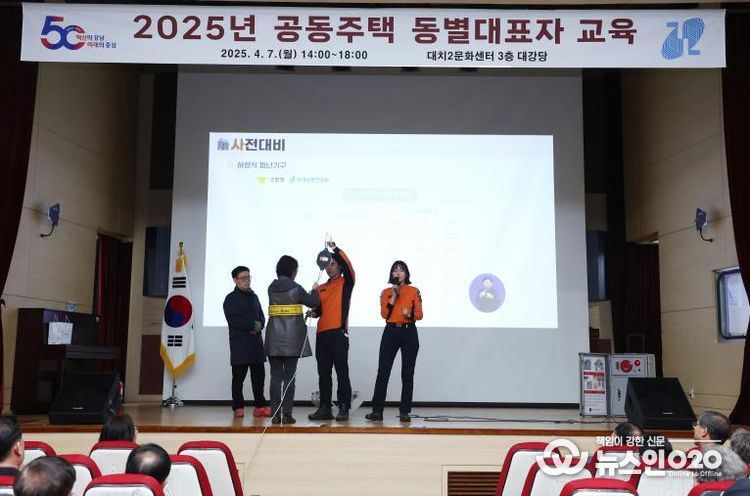 25년 04월 27일 열린 공동주택 동별 대표자 교육