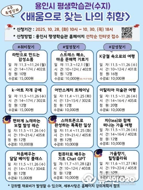 용인특례시 평생학습관 특별강좌 수강생 모집 안내 포스터