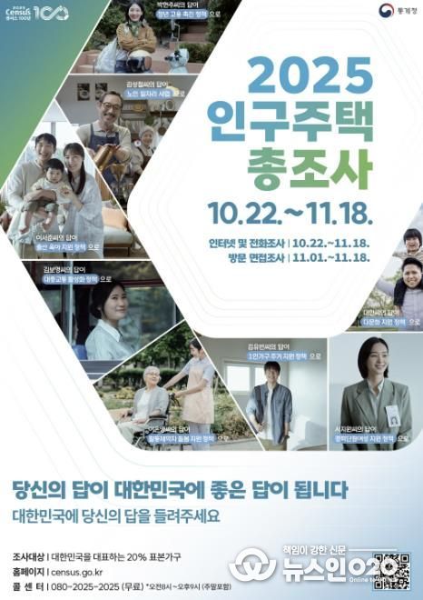 시흥시, 10월 22일부터 '2025년 인구주택총조사' 실시