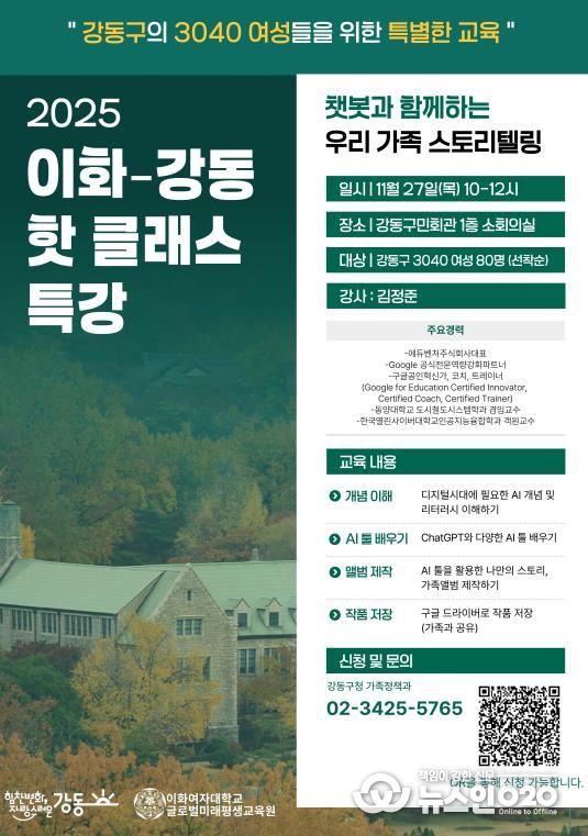 이화·강동핫클래스 특강 홍보물
