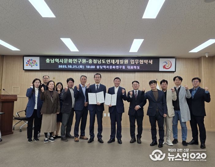 인재개발원·충남역사문화연구원, 업무협약